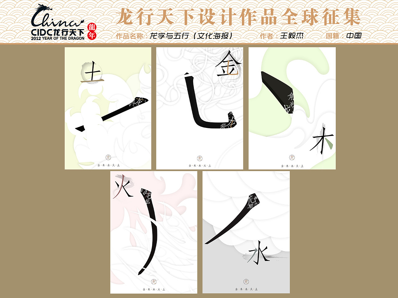 龙与五行(文化海报)(图ZMzkzMTUxMg==) - 文案/策划 - 站酷设计师王比利原创素材 - 站酷ZCOOL