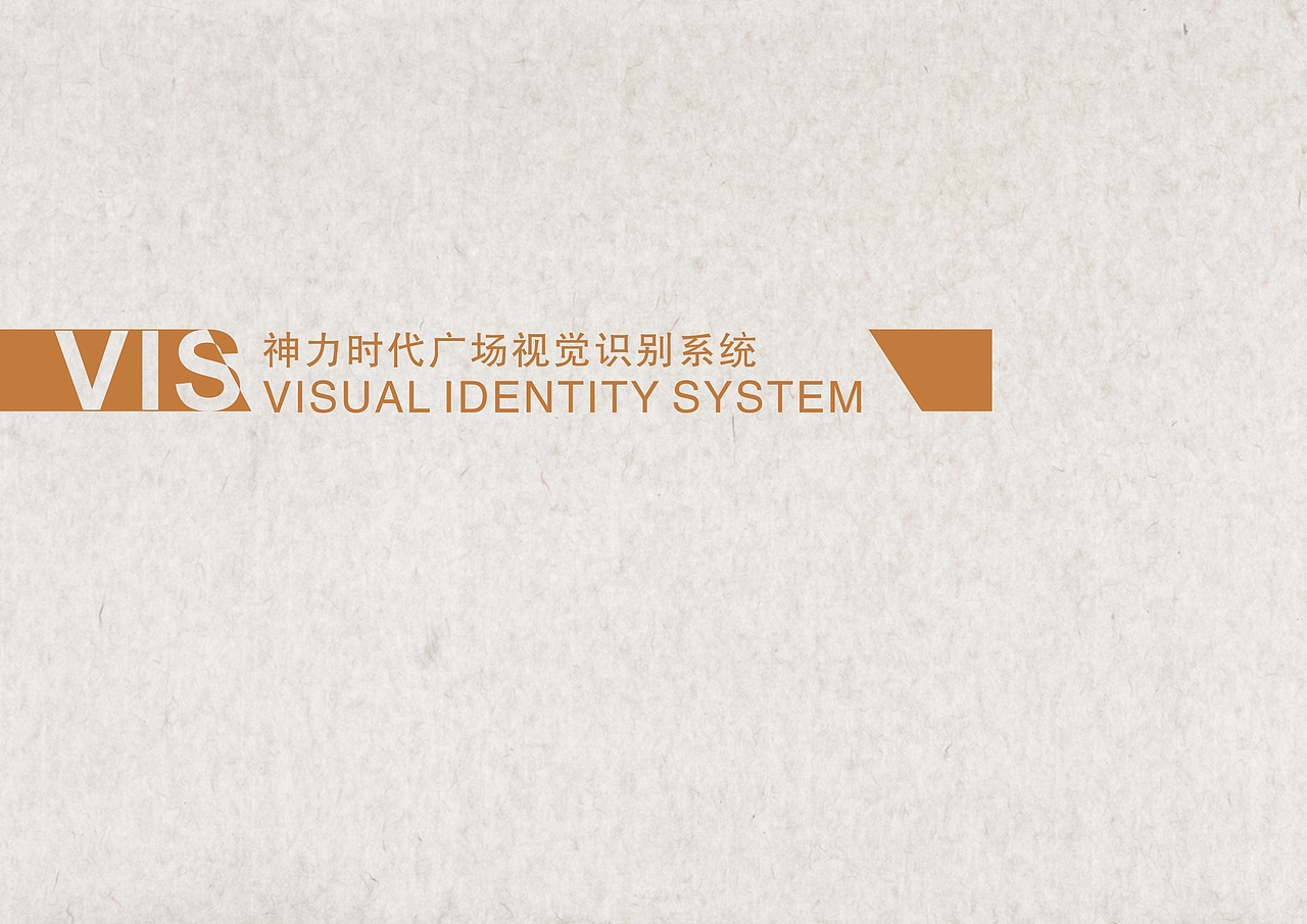 西藏的一个商业体以导视设计为主