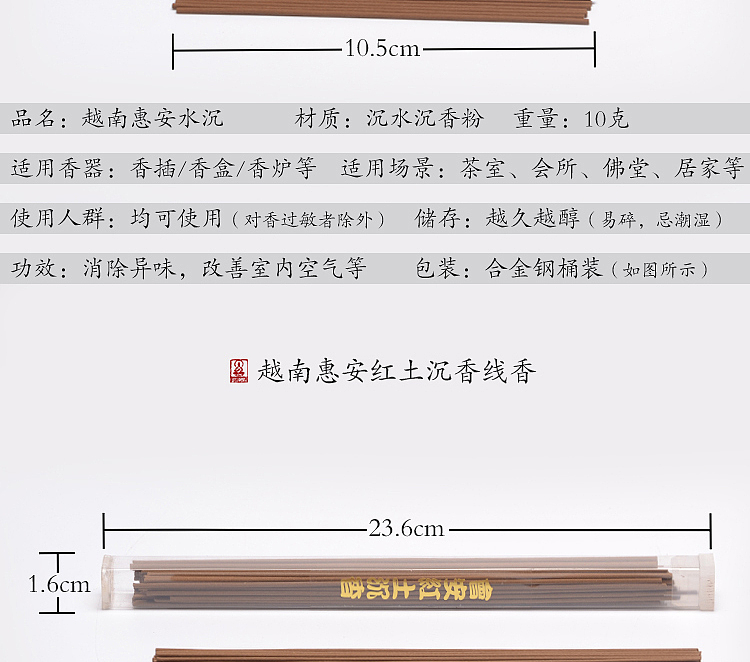 越南芽庄沉香惠安红土惠安水沉线香沉香香道用品（图ZODcxMTA0ODQ=） - 其他平面 - 站酷设计师尚武士设计原创素材 - 站酷ZCOOL