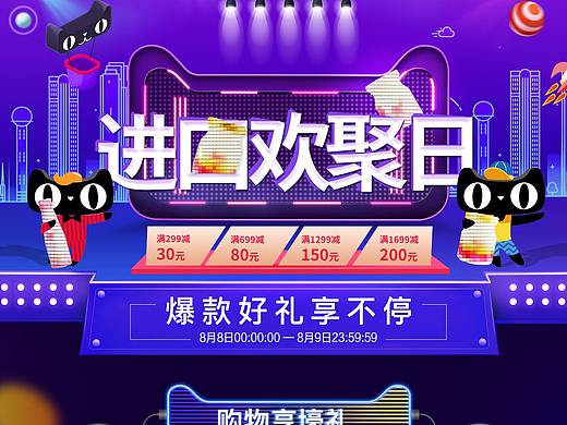 88大促首页（个人主页-ZMzA1OTg0NDQ=） - 电商 - 站酷设计师哆唻咪发原创素材 - 站酷ZCOOL