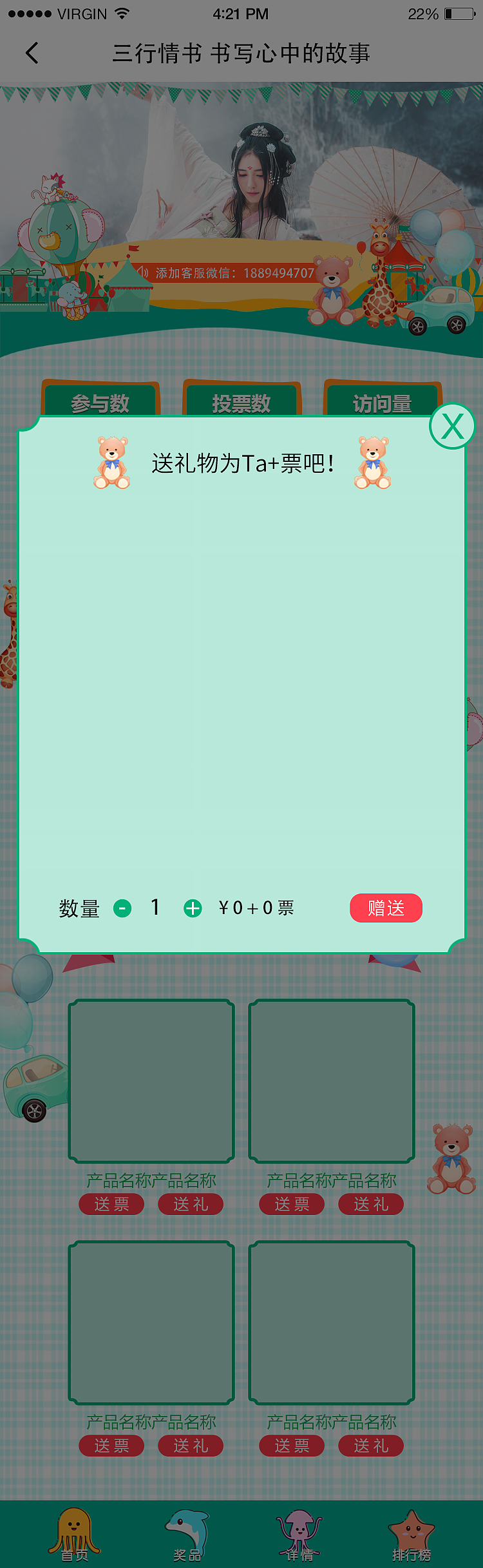 投票主题界面—儿童主题界面（图ZMTU3NjEzNzM2） - 主题/皮肤 - 站酷设计师王春媛原创素材 - 站酷ZCOOL