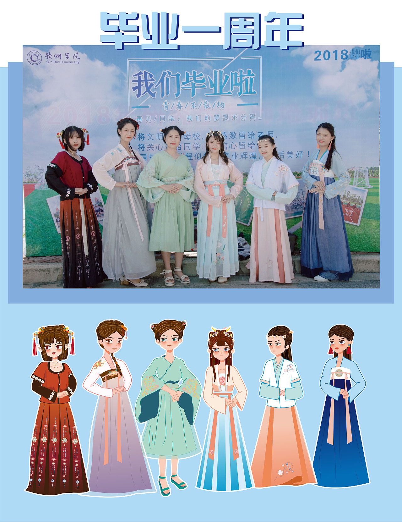 毕业一周年~致舍友