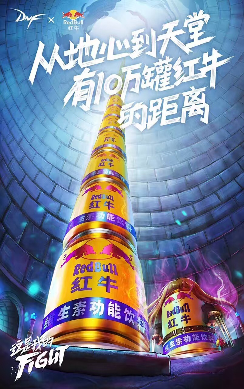 dnfx红牛跨界合作海报《红牛cos篇》