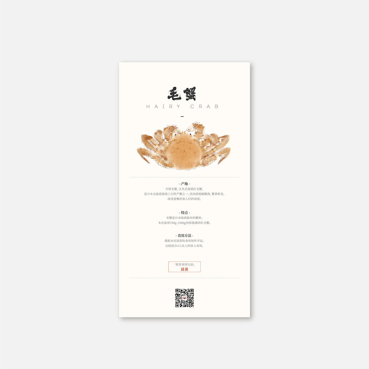 MENU | 蟹王道 插画菜单排版（图ZODg3NjI2NjA=） - 商业插画 - 站酷设计师Runn_L原创素材 - 站酷ZCOOL