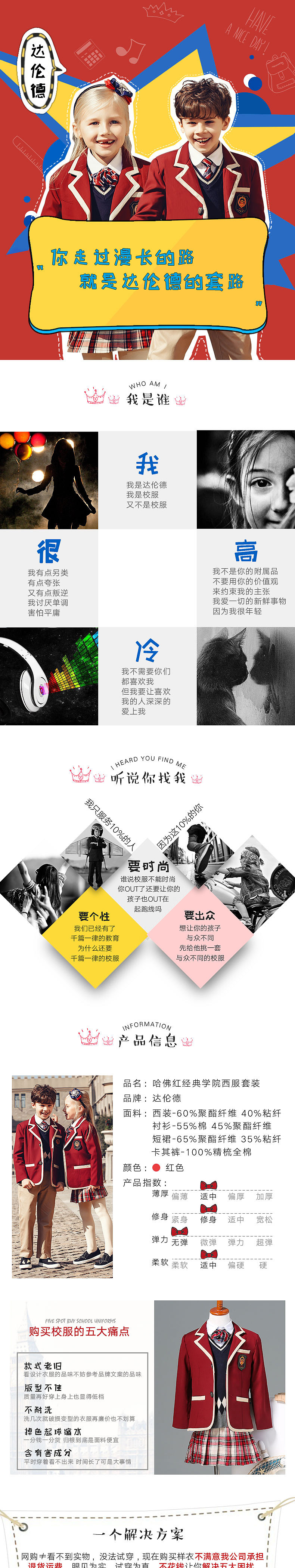 电商设计——童装校服详情页（图ZMTI0MjQ2NTUy） - 电商 - 站酷设计师都挺力巴原创素材 - 站酷ZCOOL
