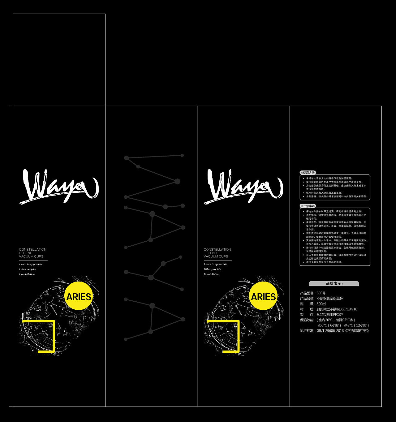 十二星座保温杯彩盒设计