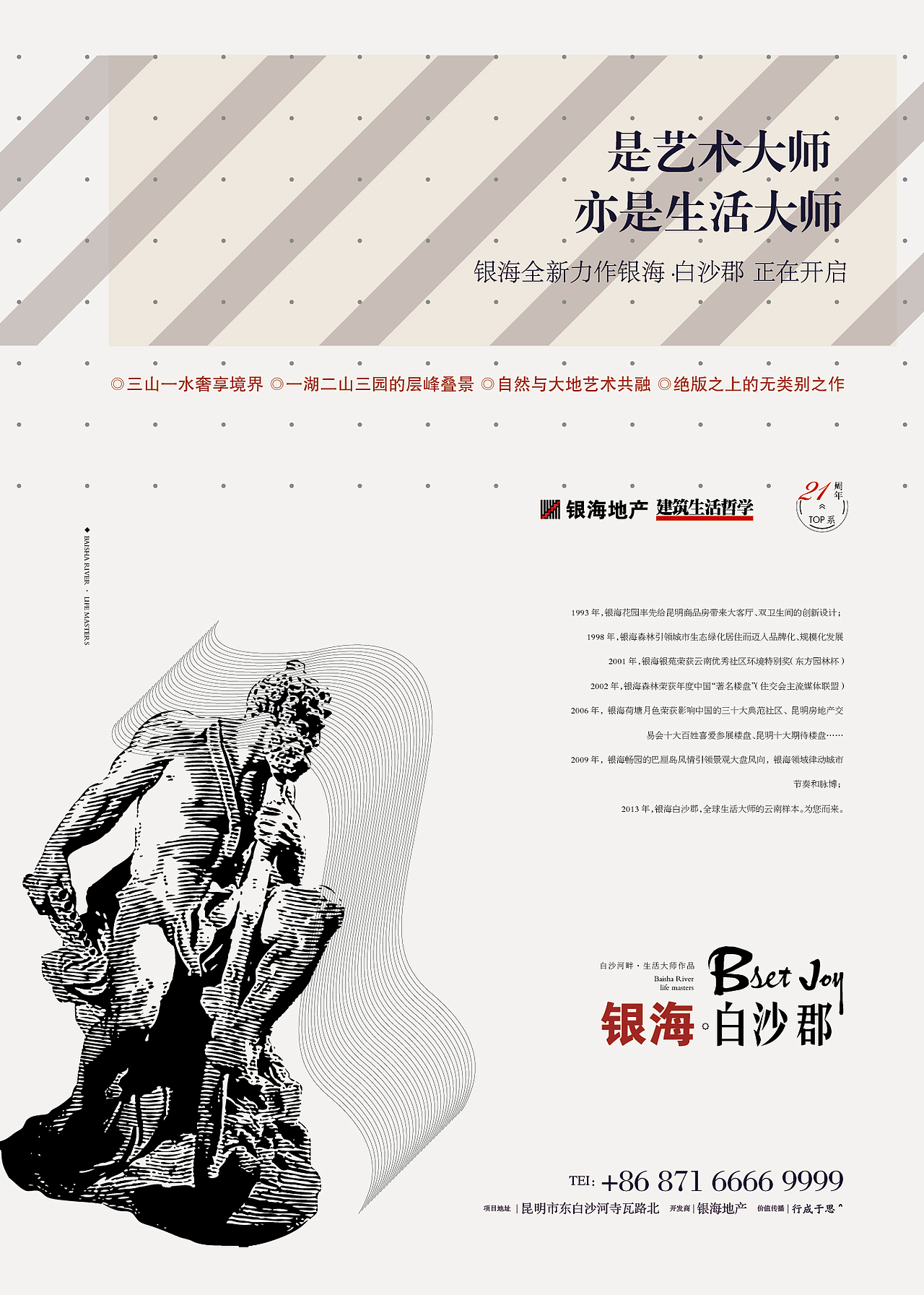 银海白沙郡提报