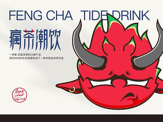 疯茶潮饮 | 品牌设计 | IP设计 | 饮品平面设计