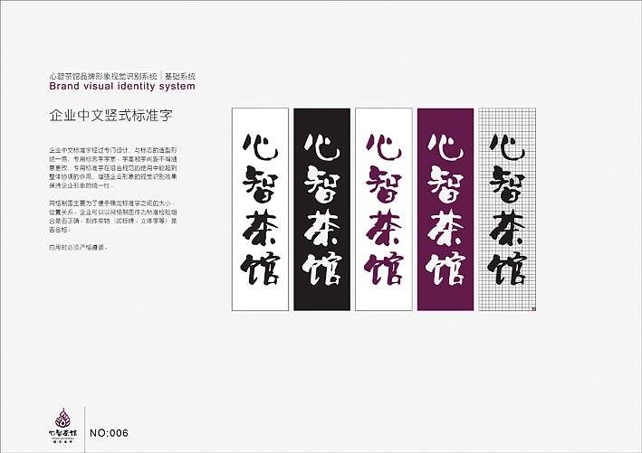 心智茶馆VI