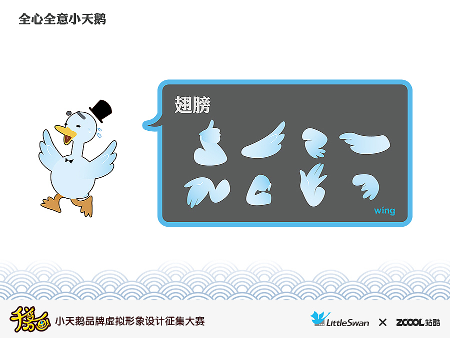 百变·小天鹅（图ZMzUxOTUyNzI=） - 品牌 - 站酷设计师vity原创素材 - 站酷ZCOOL