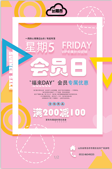 会员日海报（图ZOTYzMjE5MzY=） - 海报 - 站酷设计师DonaLiu原创素材 - 站酷ZCOOL