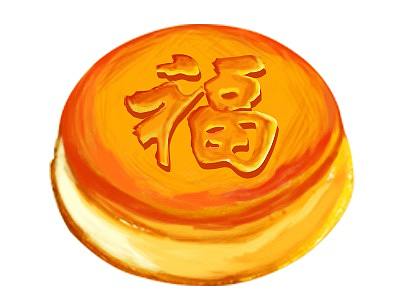 新年直播礼物—福字年糕