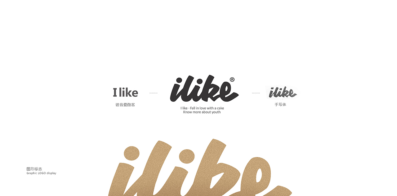 I LIKE & MILA CAKE（图ZMTI5NzAzMTY4） - 品牌 - 站酷设计师胡茬老刘原创素材 - 站酷ZCOOL