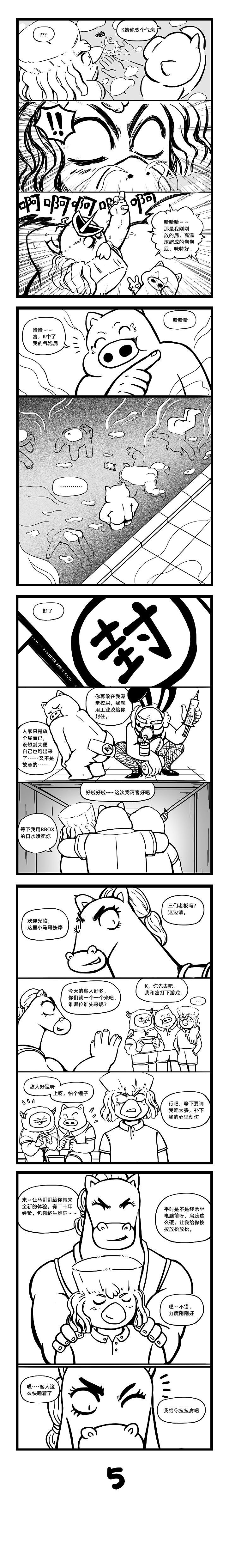 马杀鸡（图ZMzM2MzQ0MDYw） - 短篇/格漫 - 站酷设计师北斗烈风原创素材 - 站酷ZCOOL