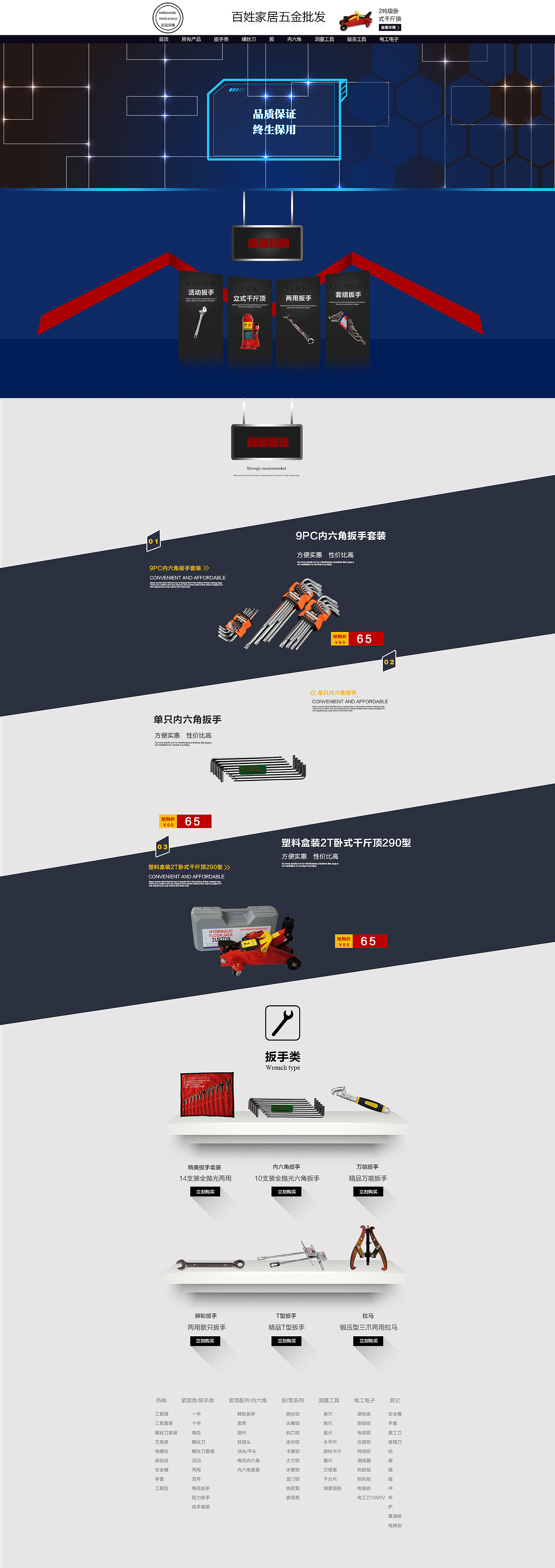 五金首页（图ZMjYxNjk1NzY=） - 电商 - 站酷设计师造梦工匠工作室原创素材 - 站酷ZCOOL