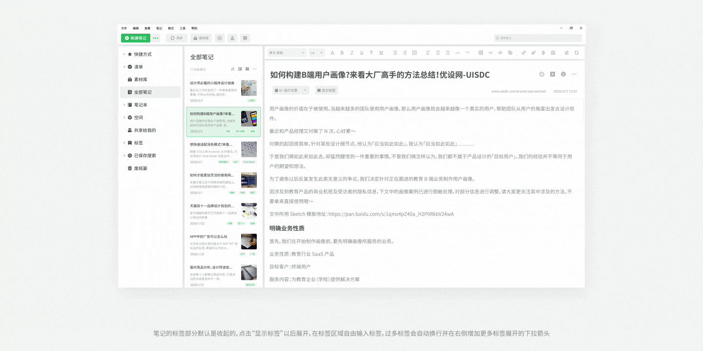 印象笔记windows客户端重设计（图ZMTk5ODUyOTQw） - 软件界面 - 站酷设计师WJKevin原创素材 - 站酷ZCOOL