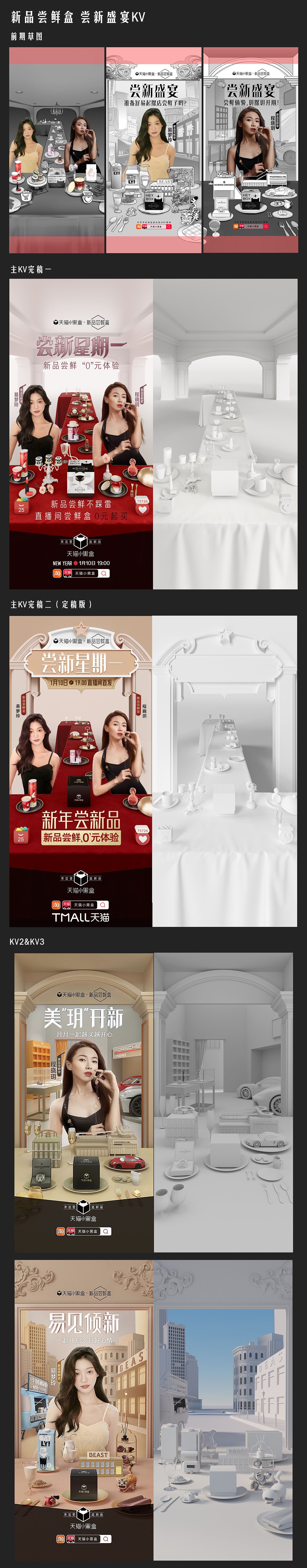 天猫小黑盒新年开新地图打卡尝新活动（图ZMjg1MzkyOTA4） - 场景 - 站酷设计师FLolin原创素材 - 站酷ZCOOL