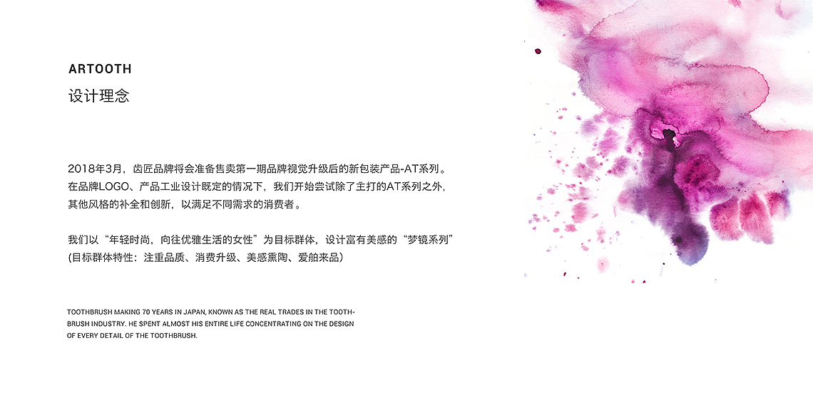 齿匠品牌-为年轻女性设计的口腔护理产品（图ZMTEzMzQ1MjY0） - 品牌 - 站酷设计师葱喵san原创素材 - 站酷ZCOOL