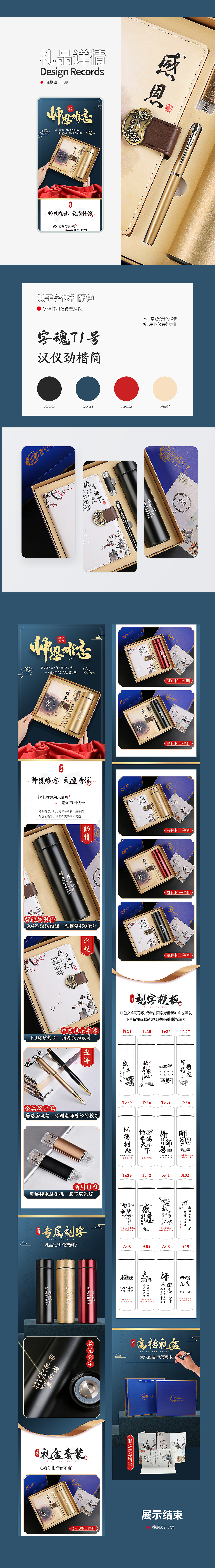 天猫详情教师节保温杯礼盒产品详情描述页面