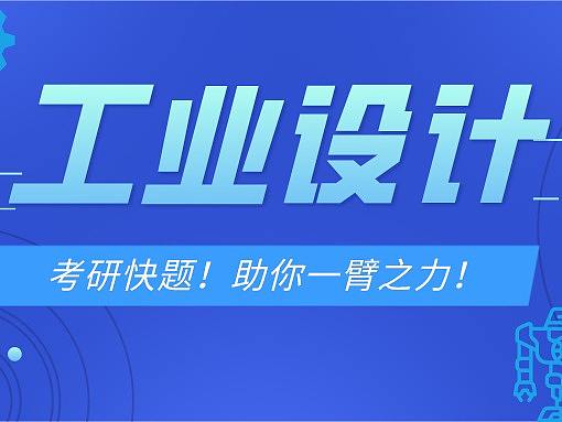 【优选快题】第05期丨工业设计手绘快题100例——小小汉与你一研为定！