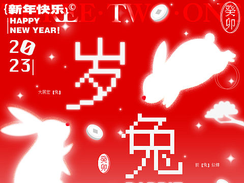新年海报设计