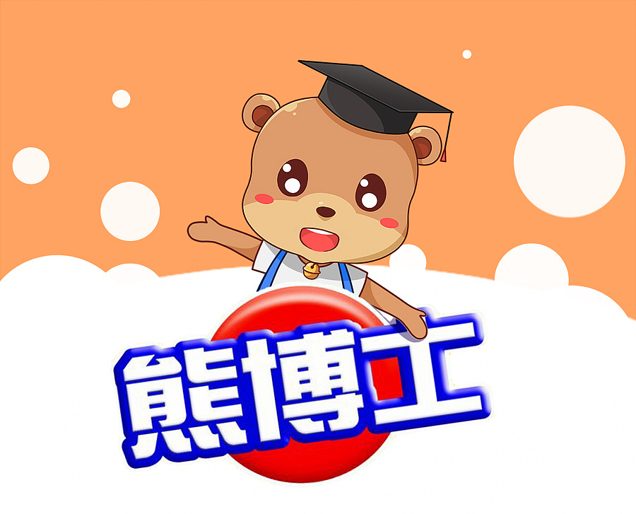 "熊博士"品牌卡通形象设计
