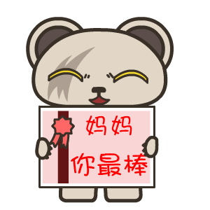 翔通动漫母亲节表情包