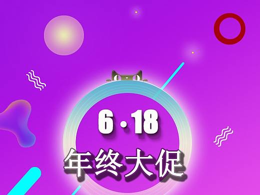 618海报