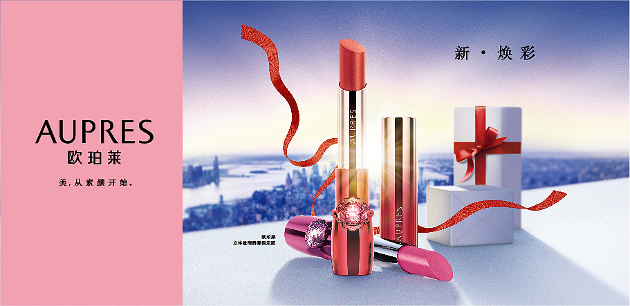 欧珀莱线下投放广告设计