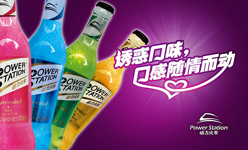 动力火车海报设计