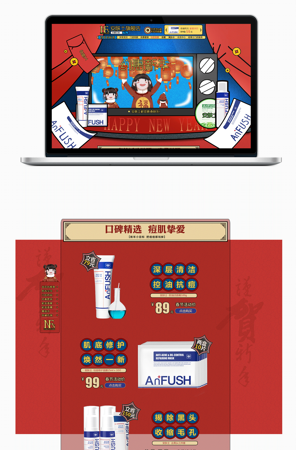 （附下载）春节年货节美妆化妆品插画唯美安肤士首页（图ZMTA0ODg2NjA4） - 电商 - 站酷设计师小俊叔叔原创素材 - 站酷ZCOOL