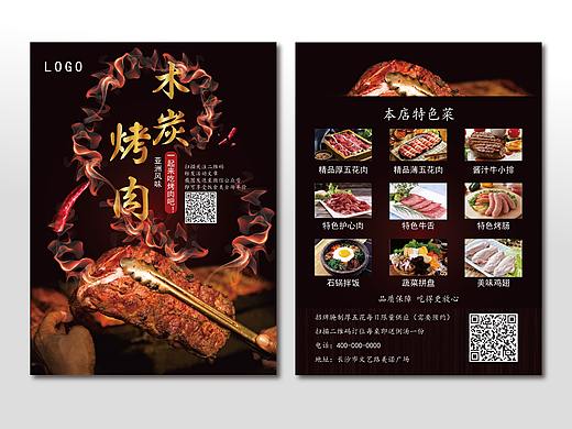 烧烤烤肉店模板