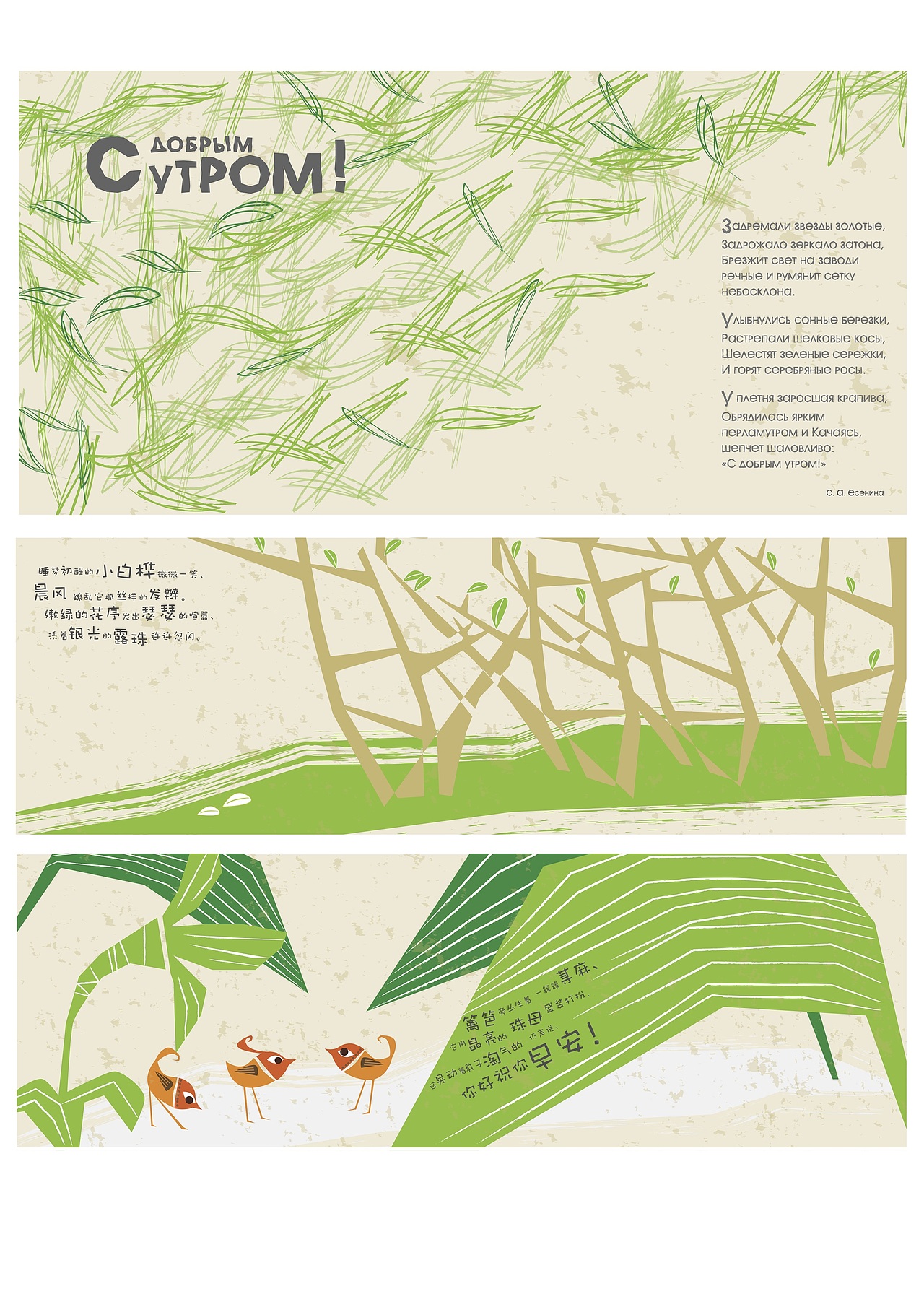 四季鸟国外诗歌插画绘本设计