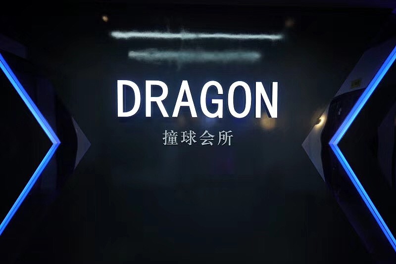 撞球主题酒吧设计