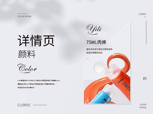 颜料—详情页