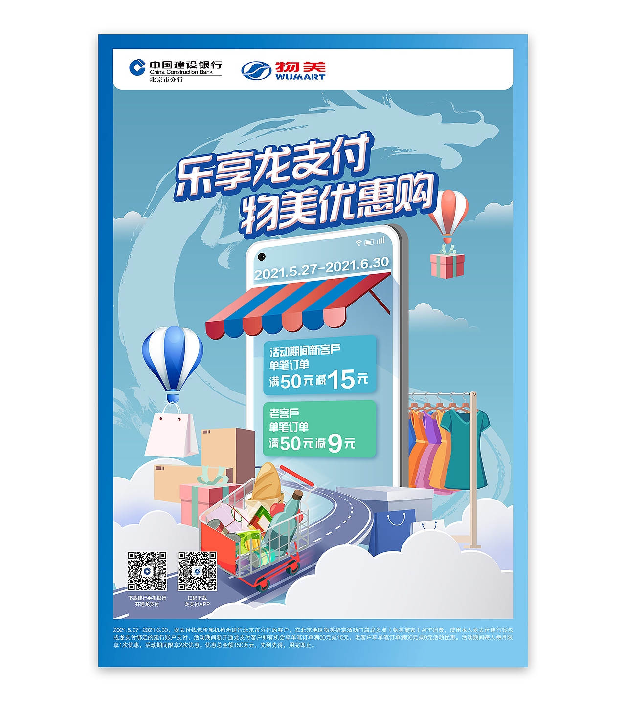 中国建设银行海报设计总结