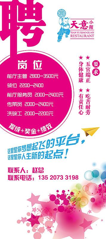 餐饮公司招聘海报（一）（图ZMTEwMTc0MDQ=） - 宣传物料 - 站酷设计师seamanzb原创素材 - 站酷ZCOOL