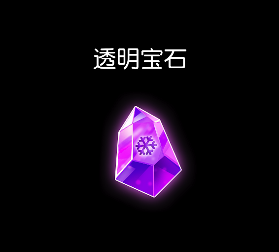 透明宝石（图ZNTUyNTQ4NDg=） - 图标 - 站酷设计师碎碎旧时光原创素材 - 站酷ZCOOL