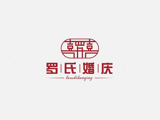 罗氏婚庆