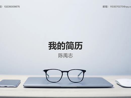 我的简历（UI设计）