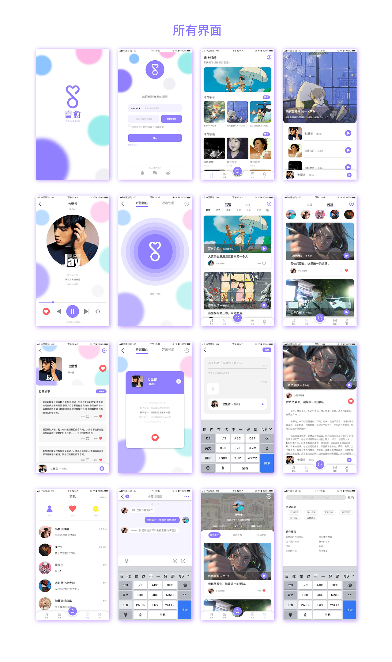 【音愈】音乐故事APP/UI设计/UI交互(图ZMjc2MDc0MDc2) - APP界面 - 站酷设计师昂大宝原创素材 - 站酷ZCOOL