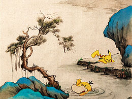 把寶可夢(mèng)畫(huà)進(jìn)國(guó)畫(huà)