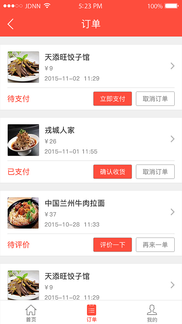 美食外卖APP设计