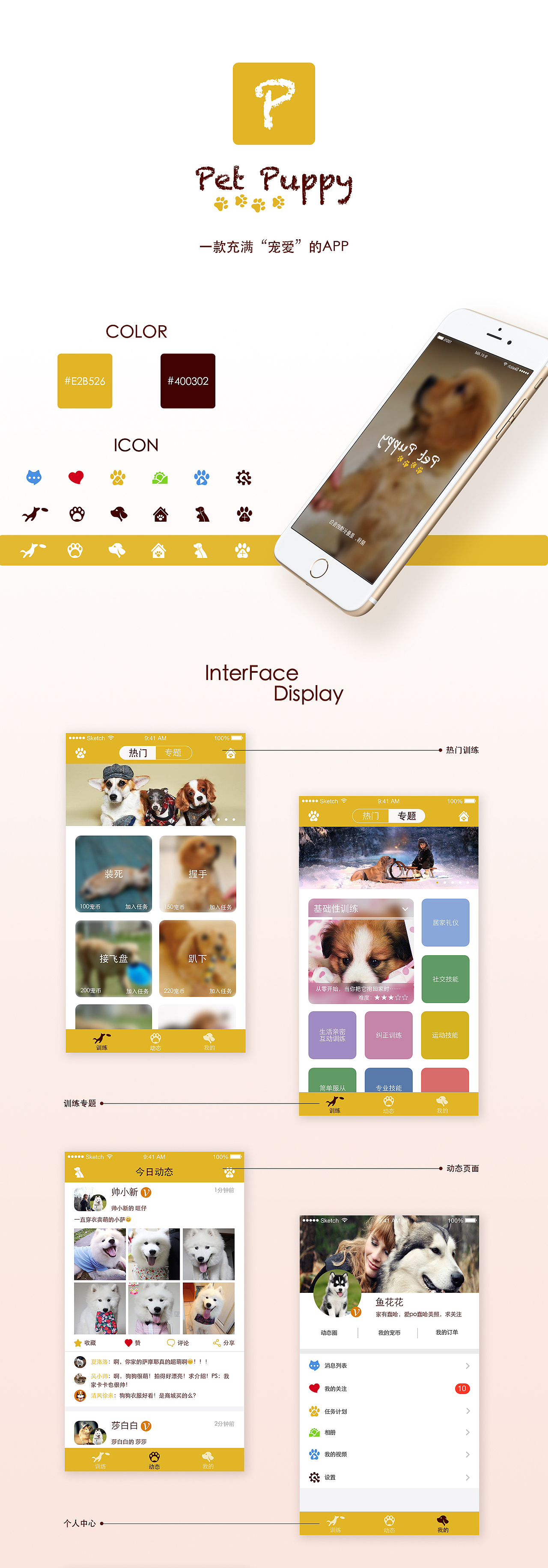 宠物app 练习（图ZNjY3MjczMDA=） - APP界面 - 站酷设计师sickey祭思原创素材 - 站酷ZCOOL