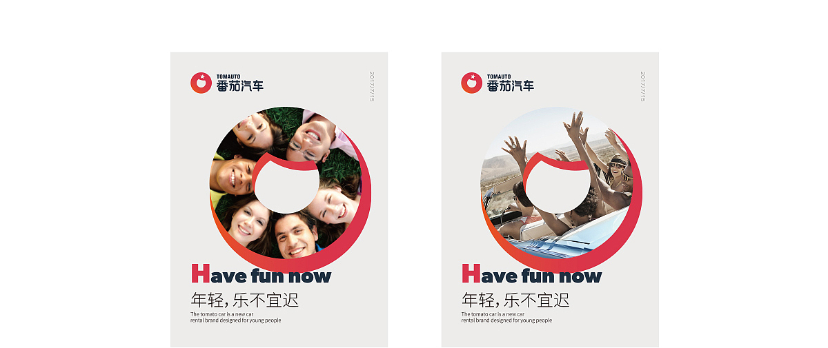 【市野品策】番茄汽车 VI设计 LOGO设计 吉祥物设计