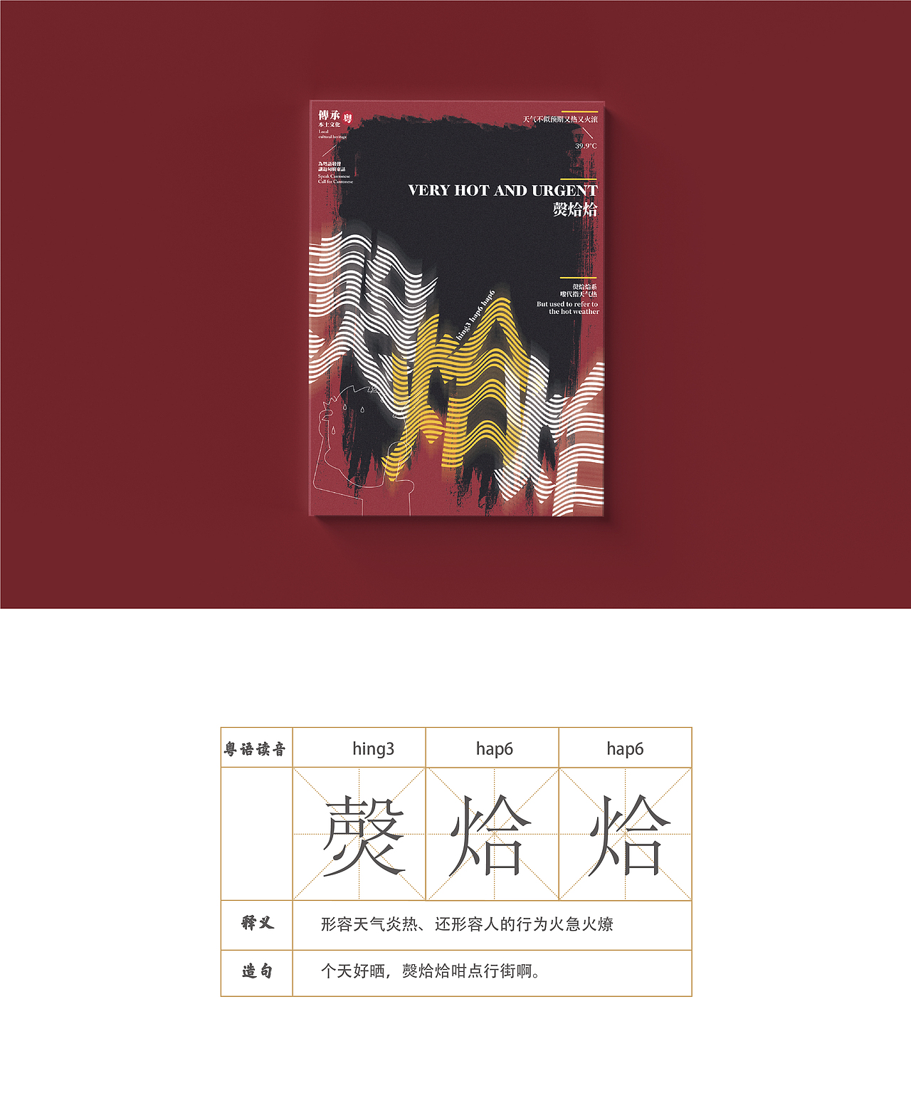 #2019青春答卷#《字形情感表达--广府方言字体设计》（图ZMTYyNzUxNDA0） - 海报 - 站酷设计师聪聪聪聪聪原创素材 - 站酷ZCOOL