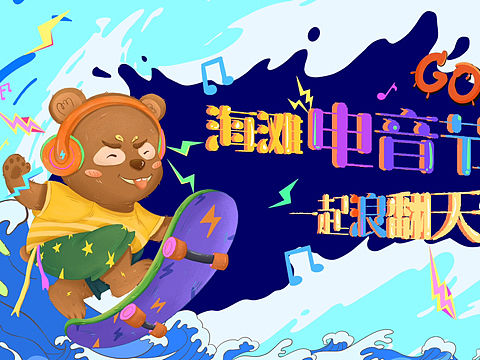 插画｜二创banner（个人主页-ZNjE3NDg2NDQ=） - 创作习作 - 站酷设计师耳东家的原创素材 - 站酷ZCOOL