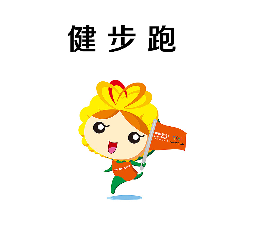 平安保险吉祥物