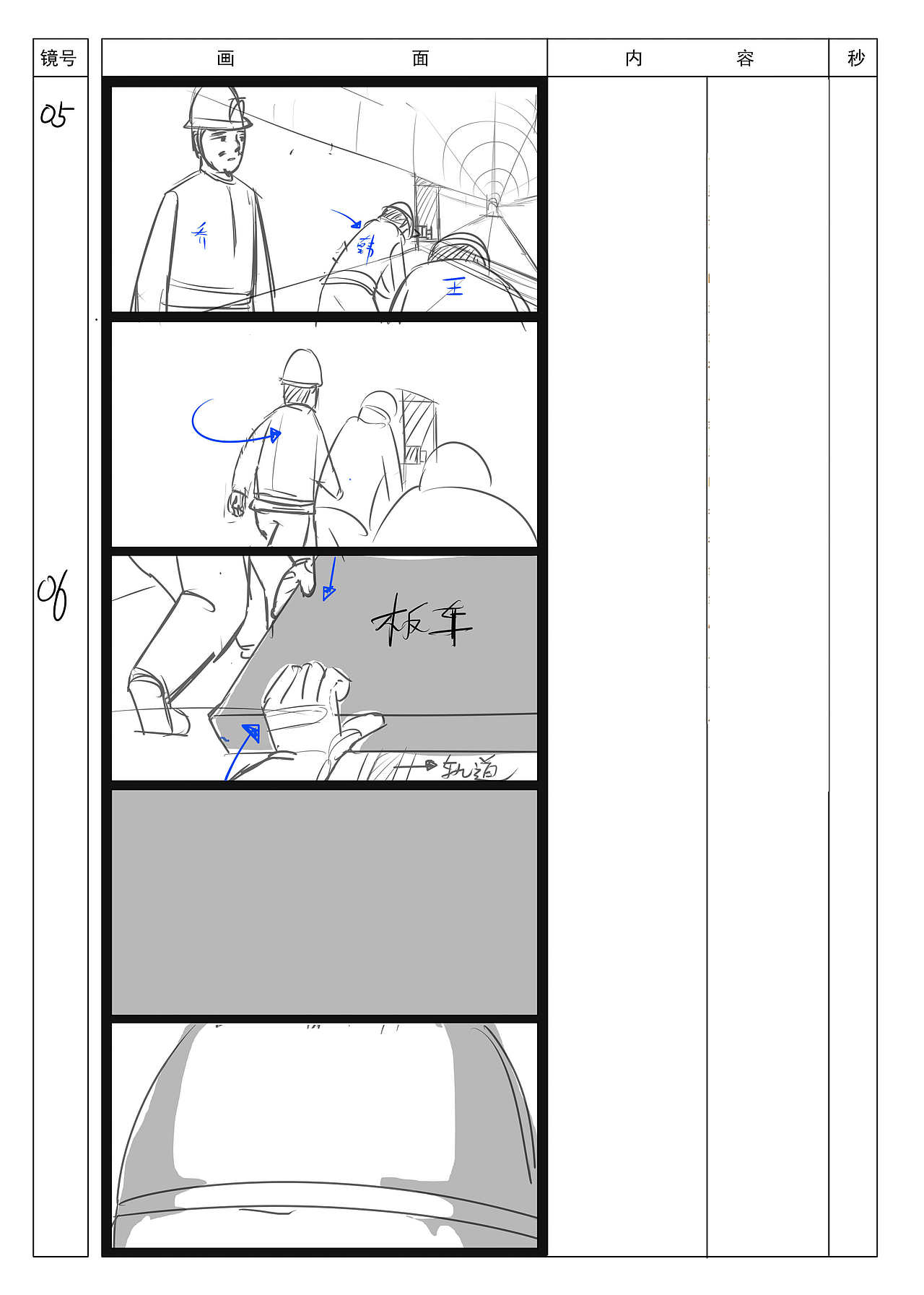 煤矿安全事故动漫分镜