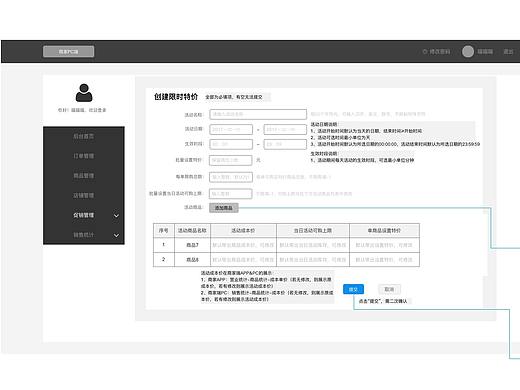【产品原型】外卖商家APP商家后台
